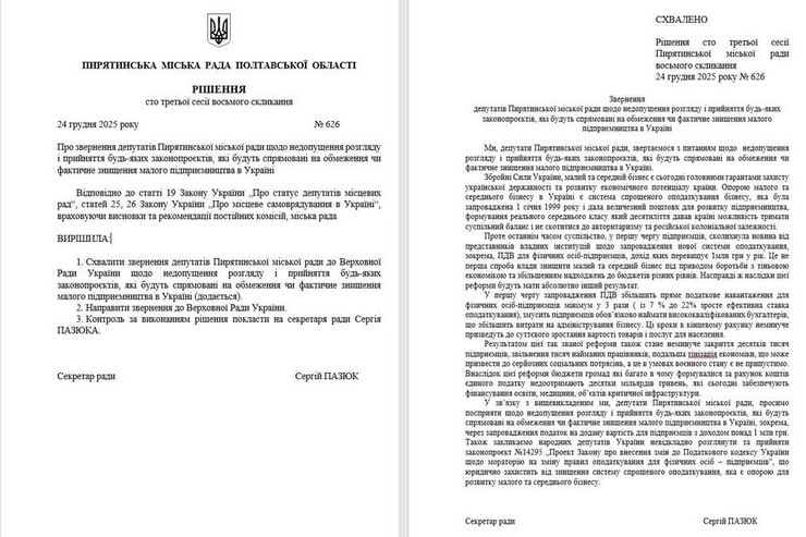 Пирятинські депутати виступили проти нових податків для бізнесу в умовах війни (фото)
